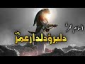 Manqabat Hazrat Umar Farooqؓ Dilbar Ho Dildar Umar Umar
