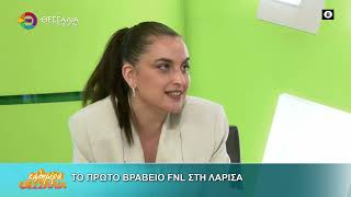 ΤΟ ΠΡΩΤΟ ΒΡΑΒΕΙΟ FNL ΣΤΗ ΛΑΡΙΣΑ_ΒΙΚΥ ΝΤΟΥΜΑ 27 05 2025