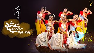 Amar Bone Bone | Rabindra Sangeet | Dance Cover | Manch Dance Academy