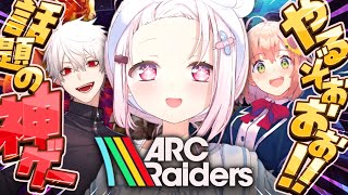 【 ARC Raiders 】くずぴましいで神ゲーARCのお時間🔫今日も脱出すんねん！！！w/葛葉、ひまちゃん【 椎名唯華/にじさんじ】