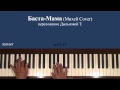 Баста Мама (Михей Cover) Piano Tutorial 