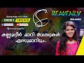 Kannuneer Mari Vedanakal Adithya Jayan