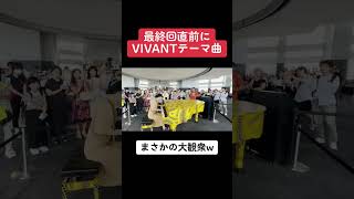 【Instagramで100万再生】VIVANTテーマ曲を都庁ストリートピアノで弾いてみたらまさかの反応w #shorts