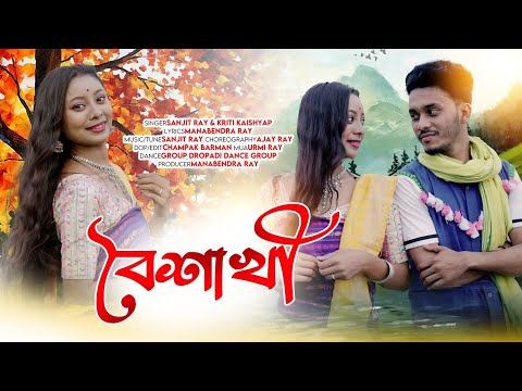 Boisakhi🥰//বৈশাখী😍//Official music video//Sanjit & Kriti // rajbongshi song // #mnmusicvideos