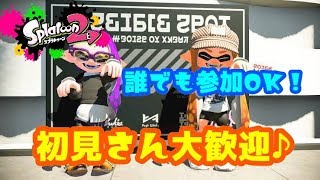 【スプラトゥーン2】参加型プラべorリグマ　初見さん歓迎