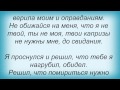 Слова песни Нэнси - Не обижайся на меня 