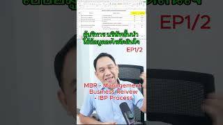 Management Business Review - MBR  - IBP Process EP1/2