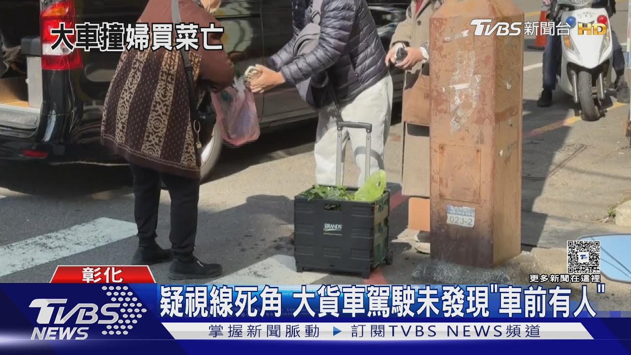 拉菜籃過馬路遇死劫!8旬婦遭大貨車撞上「捲車底」家屬趕現場