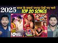 2025 के Top 20 Most Viewed Bhojpuri Songs Pawan Singh Khesari Lal Yadav Shilpi Raj Etc