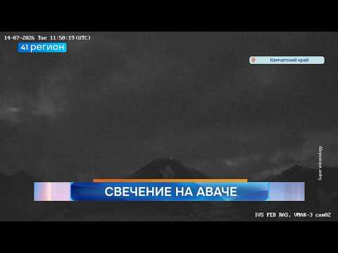 Новости Камчатки за 16 июля 2026 года