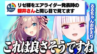 守秘義務で「るるちゃん復帰」を黙っていて「サークライ」呼ばわりされるリゼ様/るるちゃん復帰に対する想いを語るリゼ様【鈴原るる/リゼ・ヘルエスタ/にじさんじ切り抜き】