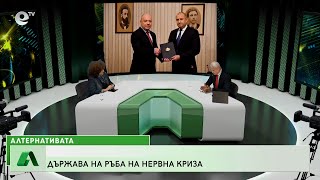 Алтернативата с Калин Манолов 07.12.2022