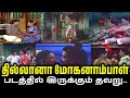 Mistake Of Thillana Mohanambal Sivajiganesan Padmini Sivajiganesan Tamil