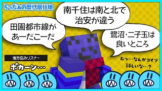 【雑談】自称ドバイ住みなのにやたら東京近辺に詳しいらっだぁ|地方住み置いてきぼり雑談【#らっだぁ切り抜き】