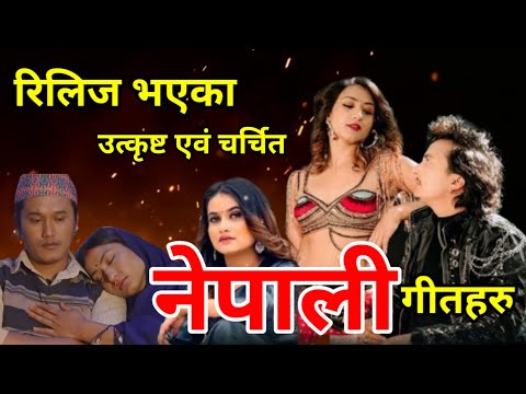 चर्चित नेपाली गीतहरु | Kina Lajaki | Jaam Maya | Nepali Songs 2080 | जिन्दगि मेरो तिम्रै नाम गर्छु