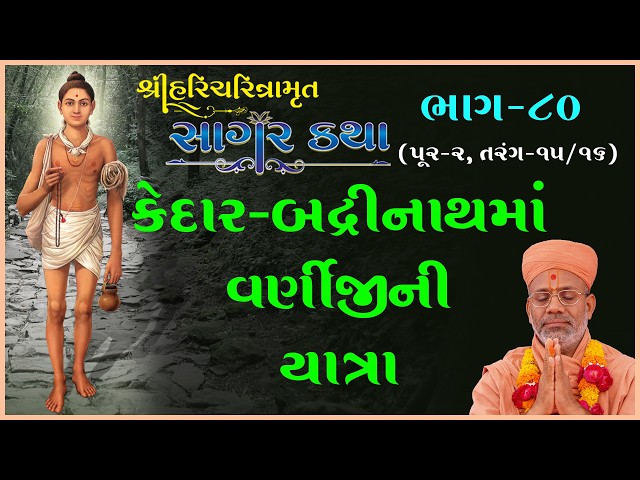 Kedar-Badrinathma Varnijini Yatra