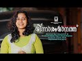 Minnaram Manathu | മിന്നാരം മാനത്ത് | Malayalam - Tamil cover Song 2020