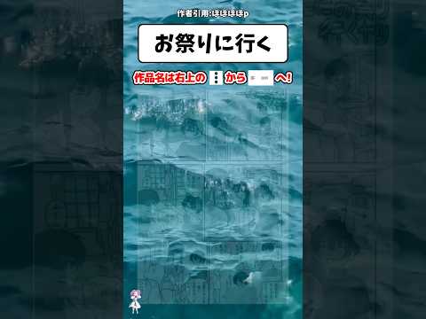 お祭りに行く　#マンガ紹介