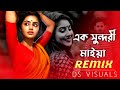 Ek Shundori Maiyaa Remix | Durga Puja Special | Subha Ka Remix | Ankur Mahamud Feat Jisan Khan Shuvo