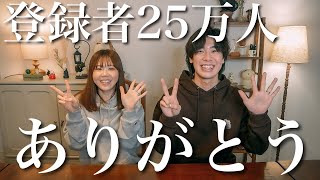 【生配信】ともかほ４周年&登録者25万人突破お祝い配信です🎊【happyなお知らせあり💍】