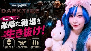 顔出し熟女のWarhammer 40,000:Darktide