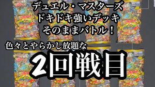 デュエマ【ドキ強デッキそのままバトル】2回戦目！ポンの助VSねぎ