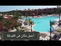 The Resort Hotel To Go In Egypt