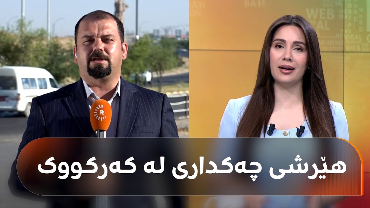 ڤیدیۆ | لە باکووری کەرکووک چەند چەکدارێک کە گومان دەکرێت داعش بن، تەقە لە هێزە ئەمنییەکان دەکەن