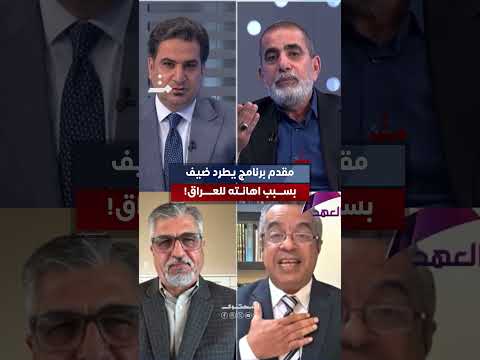 بحريني يهين العراق بعد ان وصفه بجمهورية 