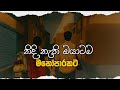 නිදි නැති ඔයාටම Sinhala Sindu Best New Sinhala Songs Manoparakata Songs Si