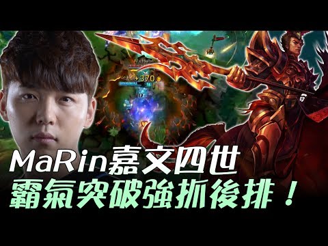 ROX vs AFS MaRin嘉文四世 霸氣突破強抓後排！Game3 | 2017 LCK頂級聯賽夏季賽 精華 Highlights
