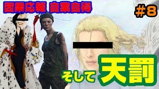 [DbD #8]無理救出絶対ダメ！嘘つきには天罰が降るデッドバイデイライト