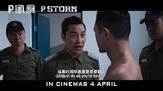 《P風暴》預告片 《P Storm》Final Trailer