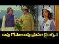 రావు గోపాలరావు ప్రాసల డైలాగ్స్​ NTR Sridevi 