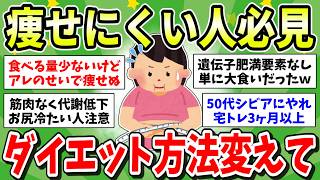 【デブ遺伝子】太りやすい・痩せにくい体質って本当にあるの？同じダイエット方法なのに結果が出ない…！【ガルちゃん有益まとめ】