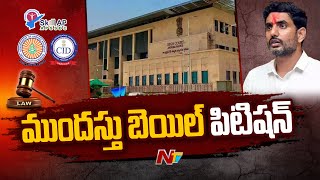 Nara Lokesh Anticipatory Bail Petition in AP High Court