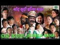 Jor Kuri Jhiga Baha Santhali Long Night Jatra Bagi Ashra Opera Iswar Soren Night 2022