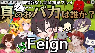 ばっちくん主催！何も知らずにFEIGNをやるよー！！【バナナー٩( ᐛ )و】