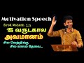 Motivation Speech Erode Mahesh Whatsapp Status Life Motivational Whatsapp Status Vijay Tv