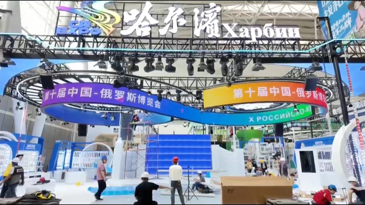 Panorama de la 10ª Exposición China-Rusia: aspectos destacados
