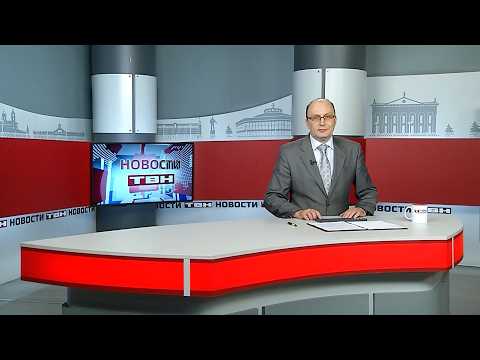 Новости ТВН от 11.02.26 (12+)