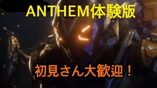 ANTHEM 体験版プレイ！