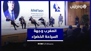 بورقاد: مليون زائر يقصدون المغرب للسياحة الخضراء..ونعد منتجات جذابة thumbnail