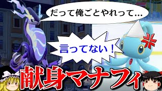 マナフィの献身的サポートで無双するロマンギミックパーティ【ポケモンSV】【ゆっくり実況】【ダブルバトル】