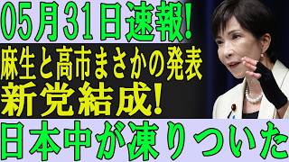 【極秘戦略】高市早苗が全自民党議員に突きつける「踏み絵」…74.2％支持率を武器に始まる一軍選別の全内幕