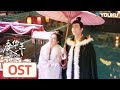 ENGSUB 度华年 The Princess Royal OST 希林娜依 高演唱 华年不负 华年重启 终得不�