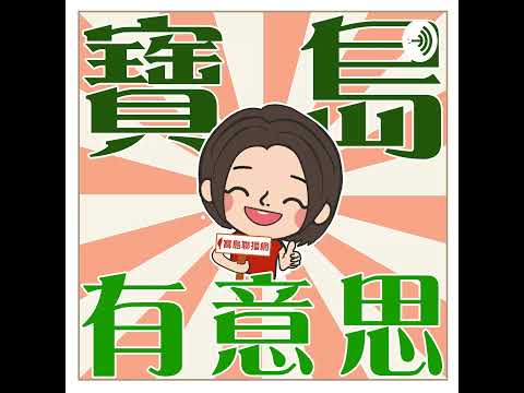  - 保護台灣大聯盟 - 政治文化新聞平台