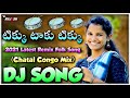 Tikku Taku Tikku||DJ Folk Songs||Chetal Congo Mix||Folk DJ song||DJ Rajesh Chatrapur #Folk_Song_DJ