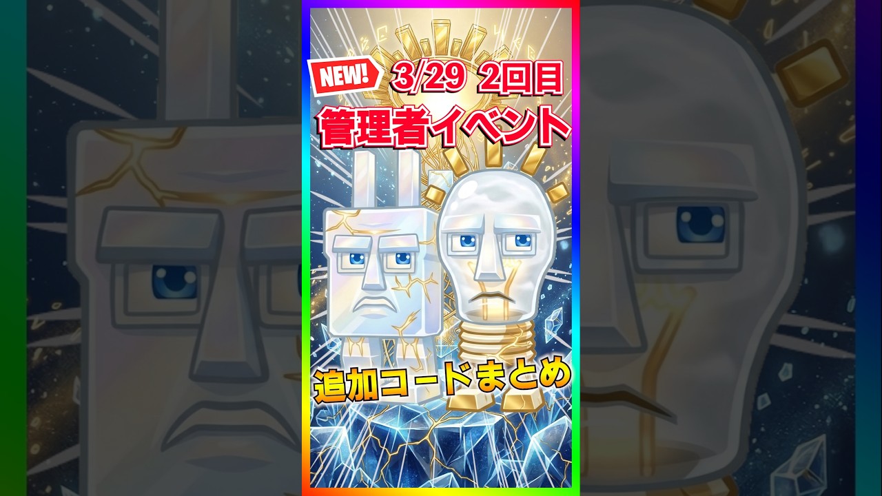 ブレインロット3月29日2回目の管理者イベントで追加された秘密のコード紹介‼️みんなは何が出た？【フォートナイト/fortnite】【Steal the Brainrot】