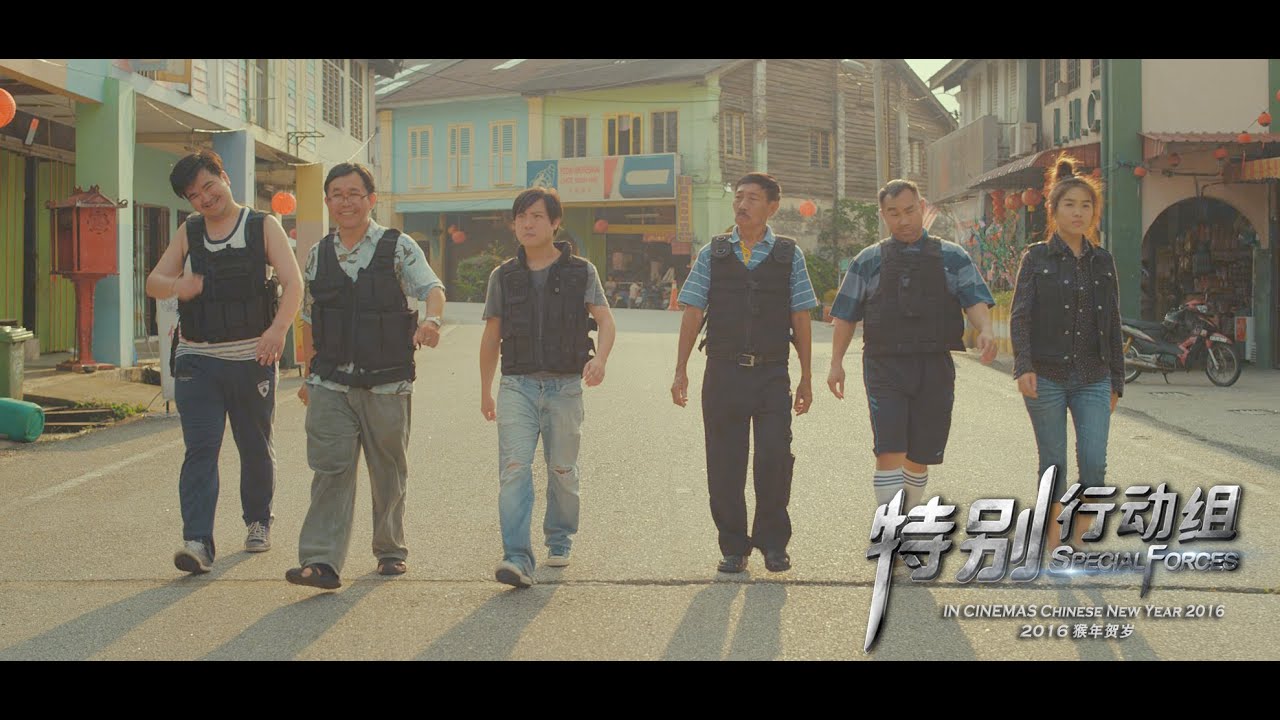 特别行动组 Special Forces Trailer In Cinemas CNY 2016